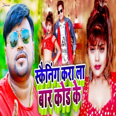 Scanning Kara La Bar Code Ke ft. Khushi Kakkar | Boomplay Music