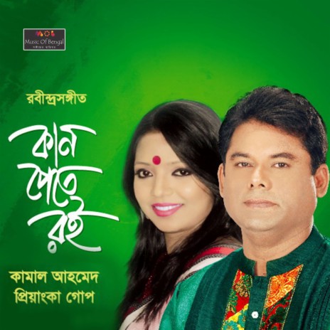 Nidra Hara Raater Er Gaan | Boomplay Music