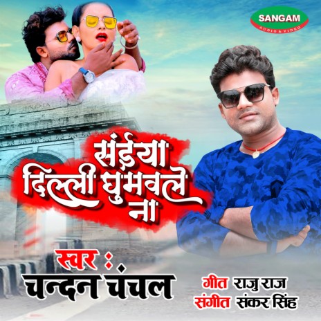 Saiya Dilli Ghumavle Na | Boomplay Music