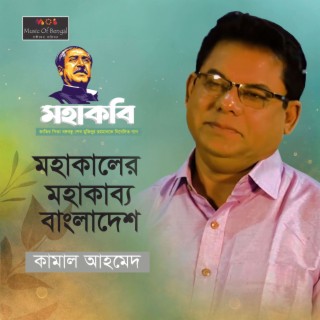 Mohakaler Mohakabyo Bangladesh