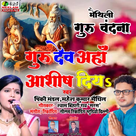 Guru Dev Ahan Aashis Diya ft. Mukesh Kumar Maithil | Boomplay Music