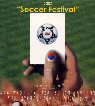 2002 Soccer Festival(함께하는 순간)