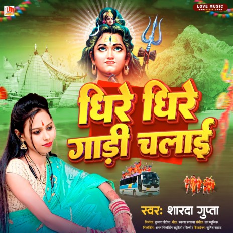 Dhire Dhire Gadi Chalai (Bhojpuri) | Boomplay Music