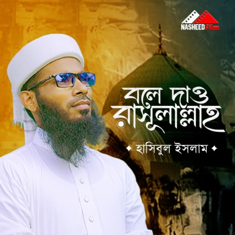 Bole Dao RasulAllah | Boomplay Music