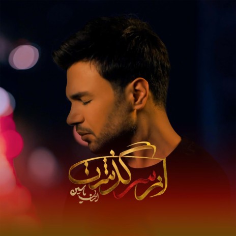 Az Sar Gozasht | Boomplay Music