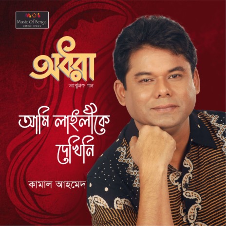 Ami Laily Ke Dekhini | Boomplay Music