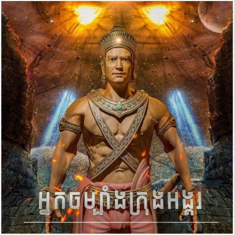 Angkor Warroir (Radio Edit) | Boomplay Music