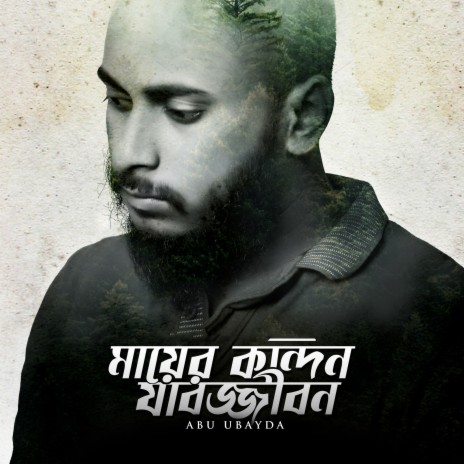 Mayer Kandon Jabojjibon | Boomplay Music