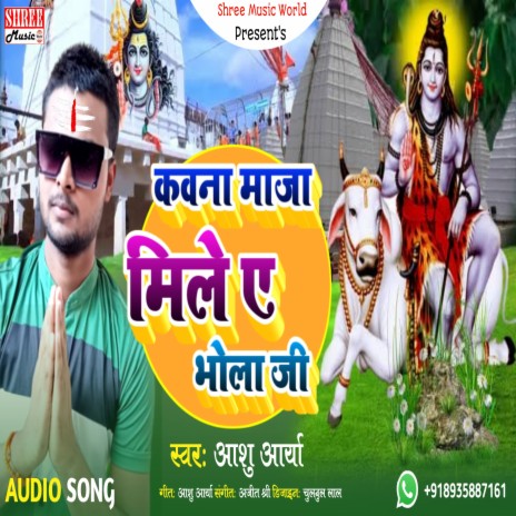 Kawan Maja Mile E Bhola Ji (bolbam song) | Boomplay Music