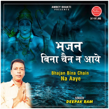 Bhajan Bina Chain Na Aaye | Boomplay Music