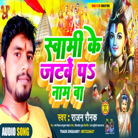 Swami Ke Jatawe Par Name Ba (Bolbum Song) | Boomplay Music