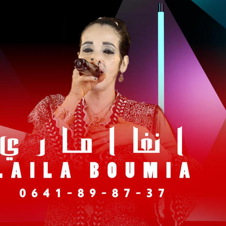 laila boumia inghayi omarg | Boomplay Music