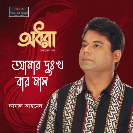 Amar Dukkho Baro Mash | Boomplay Music