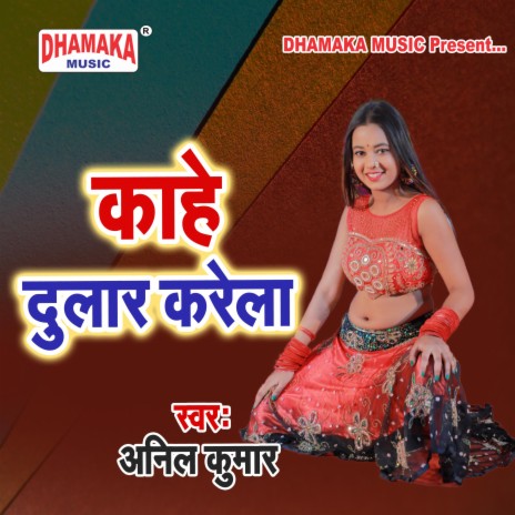 Kahe Dular Karela | Boomplay Music