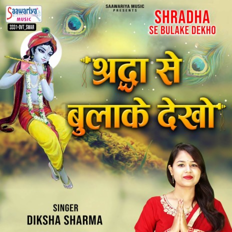 Shradha Se Bulake Dekho | Boomplay Music