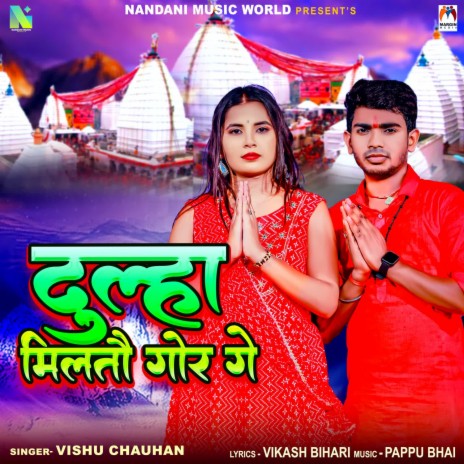 Dulha Miltau Gor Ge | Boomplay Music