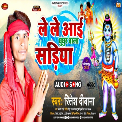 Le Le Aai Ghungharu Wala Sadiya (Bhojpuri) | Boomplay Music