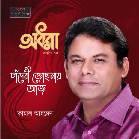 Chander Jochonay Aaj | Boomplay Music