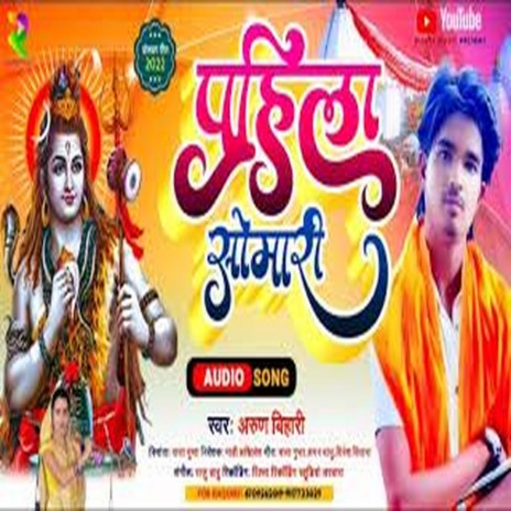 Pahila Somari (Bhojpuri) | Boomplay Music