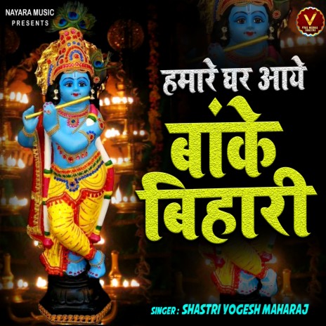 Hamre Ghar Aaye Banke Bihari | Boomplay Music