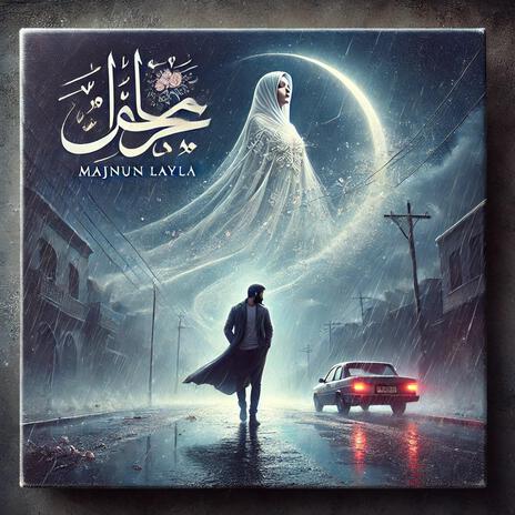 مجنون ليلا Majnoon Layla