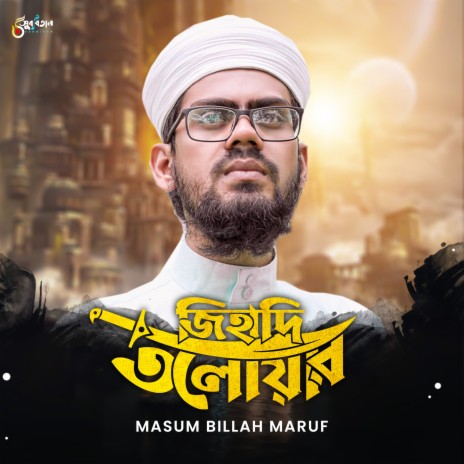 Jihadi Tolowar | Boomplay Music