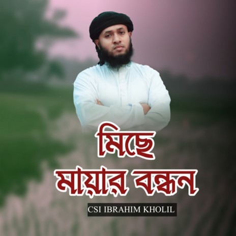 Miche Mayar Bondhon | Boomplay Music