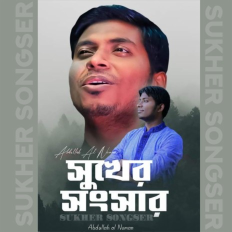Sukher Songser | Boomplay Music