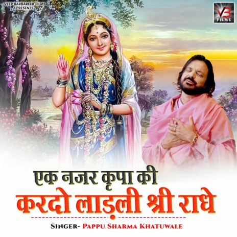 Ek Najar Kripa Ki Kardo Ladli Shri Radhe | Boomplay Music