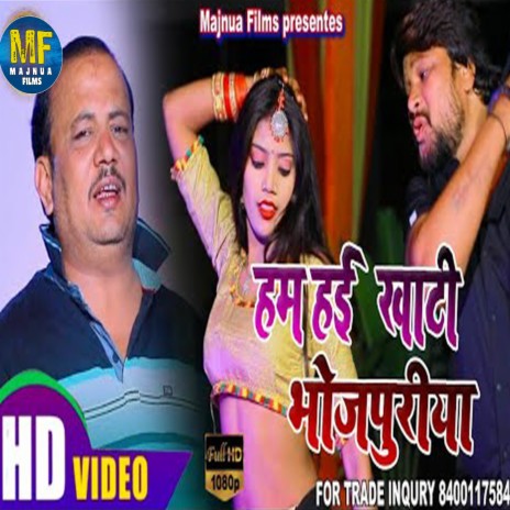 Ham T Khati Bhojpuri (BHOJPURI) | Boomplay Music