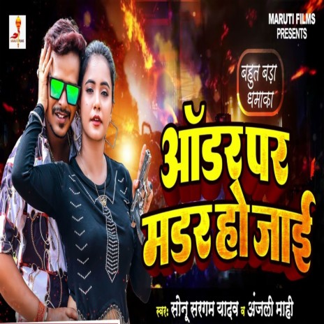 Order Par Murder Ho Jayi ft. Anjali Mahi | Boomplay Music