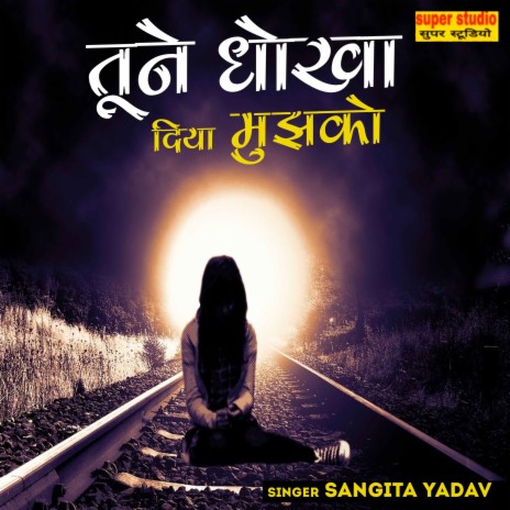 Tune Dhokha Diya Mujhko | Boomplay Music