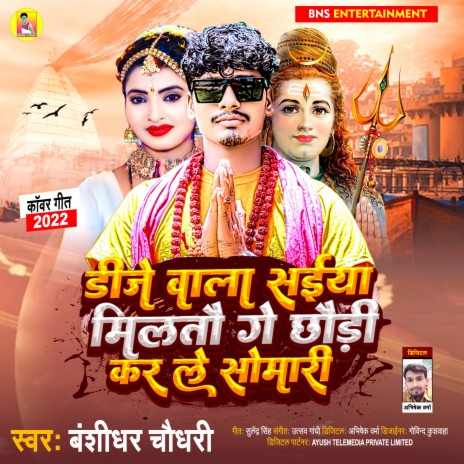 Dj Wala Saiya Miltau Ge Chhaudi Kar Le Somari | Boomplay Music