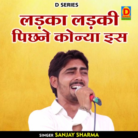 Ladki Ladka Pichhane Konya Is (Hindi) | Boomplay Music