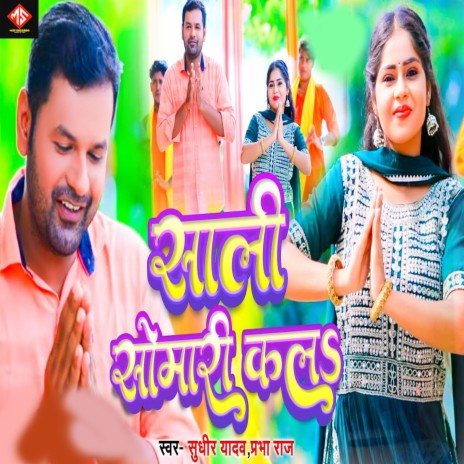 Sali Somari Kal ft. Prabha Raj | Boomplay Music