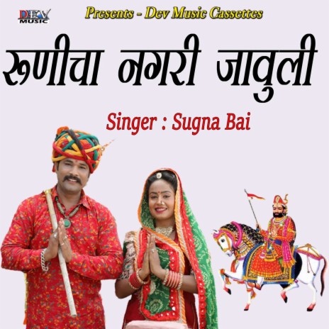 Runicha Nagri Javuli | Boomplay Music