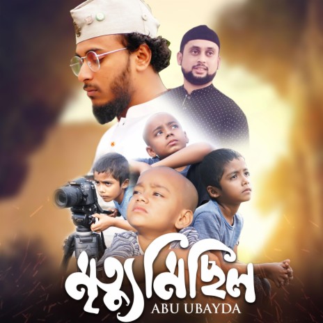 Mrittu Michil | Boomplay Music