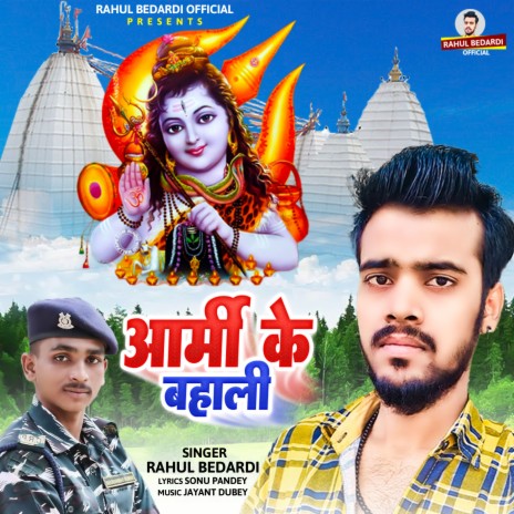 Aarmi Ke Bahali (Bhojpuri) | Boomplay Music
