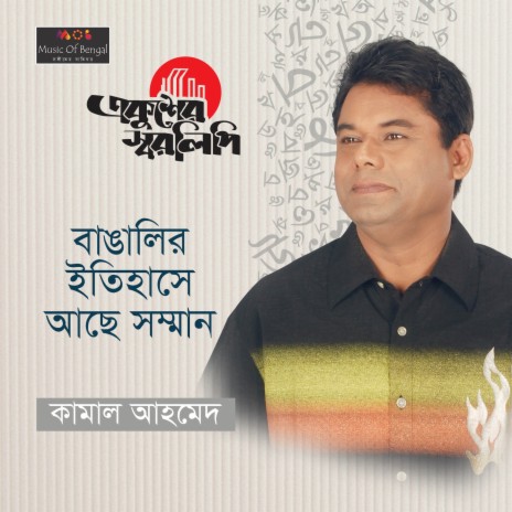 Bangalir Eatihashe Achhe Shomman | Boomplay Music