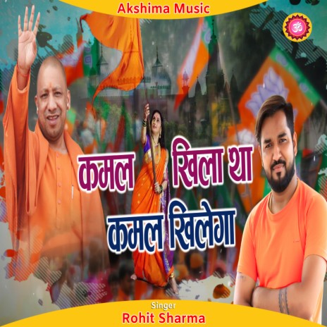 Kamal Khila Tha Kamal Khilega (Hindi) | Boomplay Music
