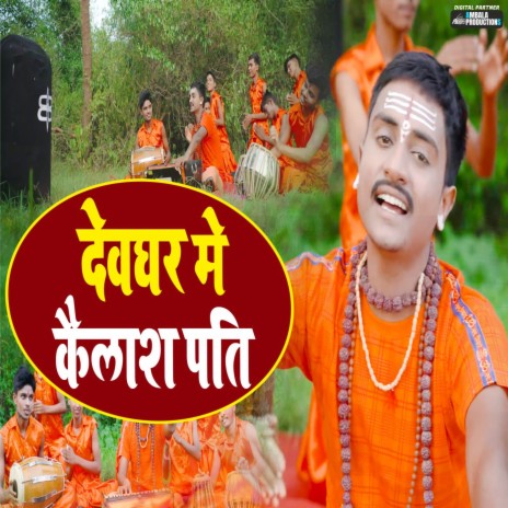 Devghar Me Kailash Pati Aaye Hai Harne Kalesh | Boomplay Music