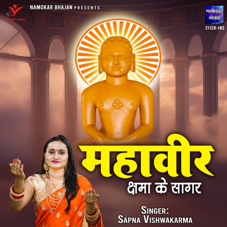 Mahaveer Kshma Ke Sagar | Boomplay Music