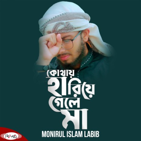 Kothay Hariye Gele Ma | Boomplay Music