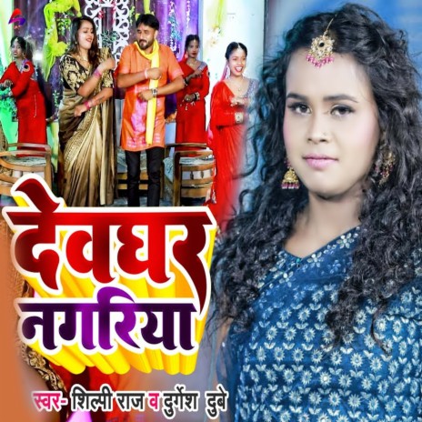 Devghar Nagariya ft. Durgesh Dubey | Boomplay Music