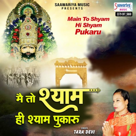 Main To Shyam Hi Shyam Pukaru | Boomplay Music