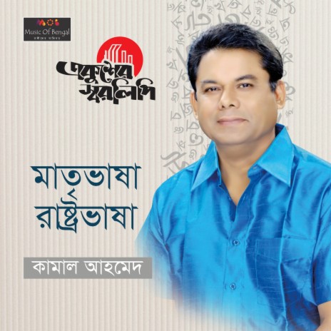 Matreebhasha Rashtrobhasha | Boomplay Music