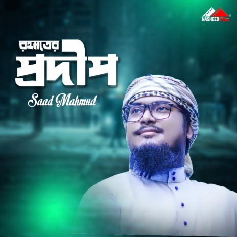 Rahmater Pradip | Boomplay Music