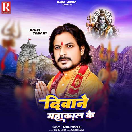 Dewane Mahakaal Ke | Boomplay Music