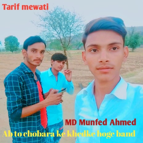 Ab To Chobara Ke Khedke Hoge Band