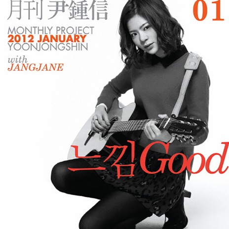 Feel Good (feat. Jang Jane) [Monthly Project 2012 January Yoon Jong Shin] | Boomplay Music